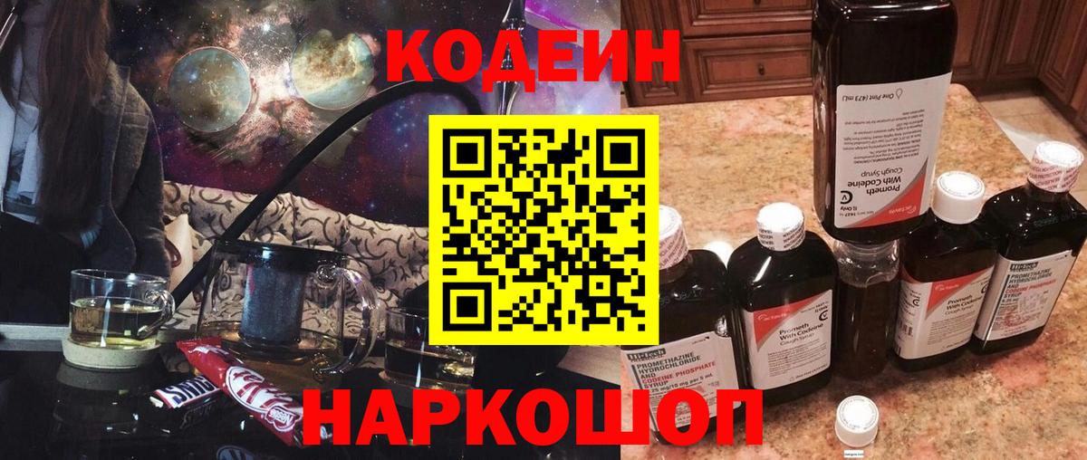 Codein Purple Drank  Вход с VPN  Кодеин напиток Lean (лин)  Прокопьевск 