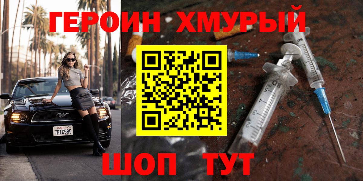 ГЕРОИН хмурый  Героин  Прокопьевск  Вход с VPN 
