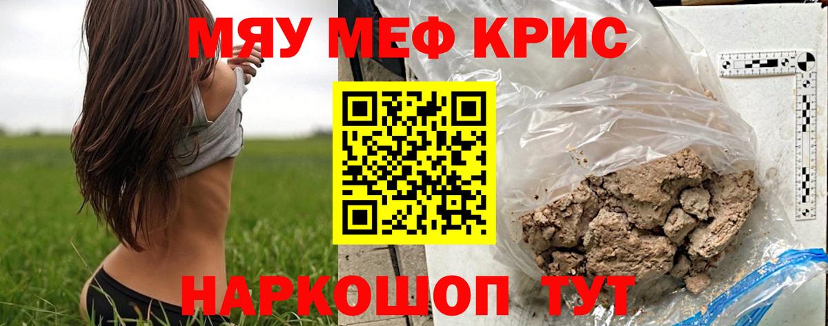 МЯУ-МЯУ  МЯУ-МЯУ  Прокопьевск  Вход с VPN  МЯУ-МЯУ кристаллы 