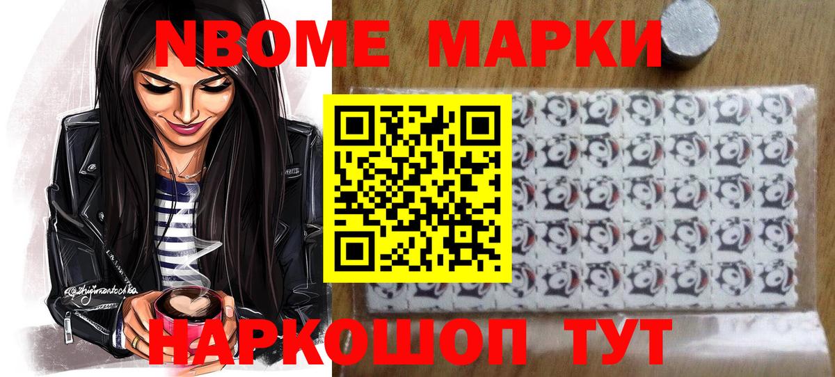 Марки NBOMe 1,8мг Прокопьевск