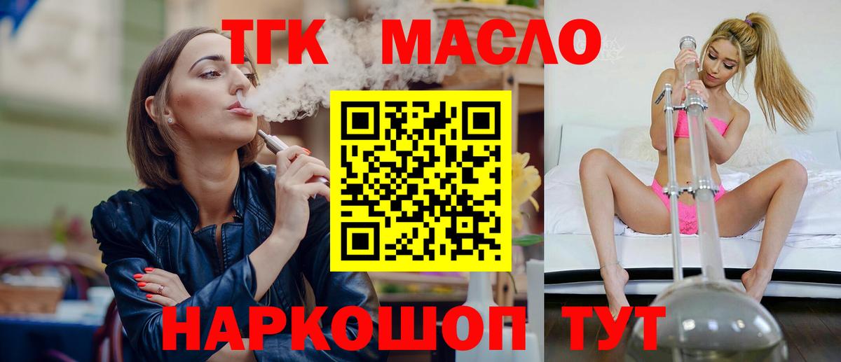 Прокопьевск  ТГК вейп с тгк  купить   Вход с VPN 